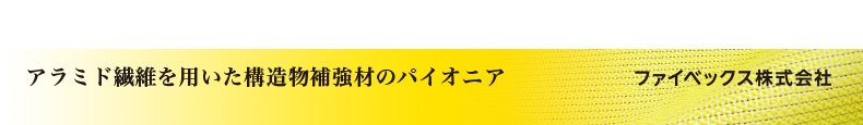 5％OFF】 フィブラシート AK60 50cm×50m ファイベックス アラミド繊維